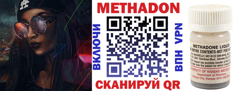Метадон methadone  купить наркотик  Зеленоградск 